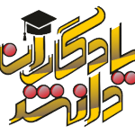 لوگوی آموزشگاه یادگاران دانش